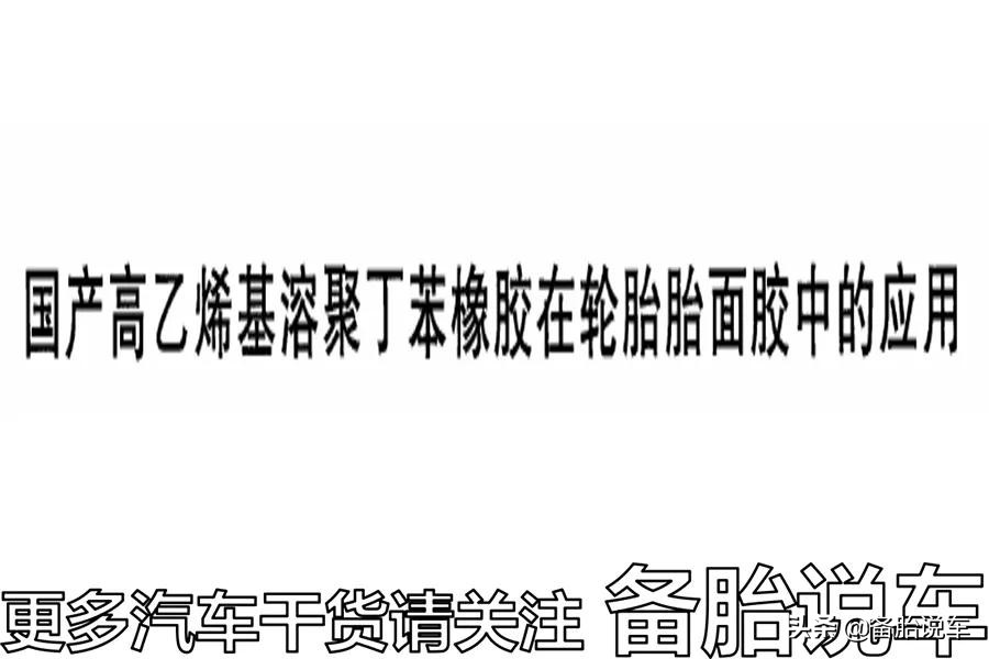 18570r14轮胎和18565r15轮胎区别,国产和国外的轮胎有什么区别