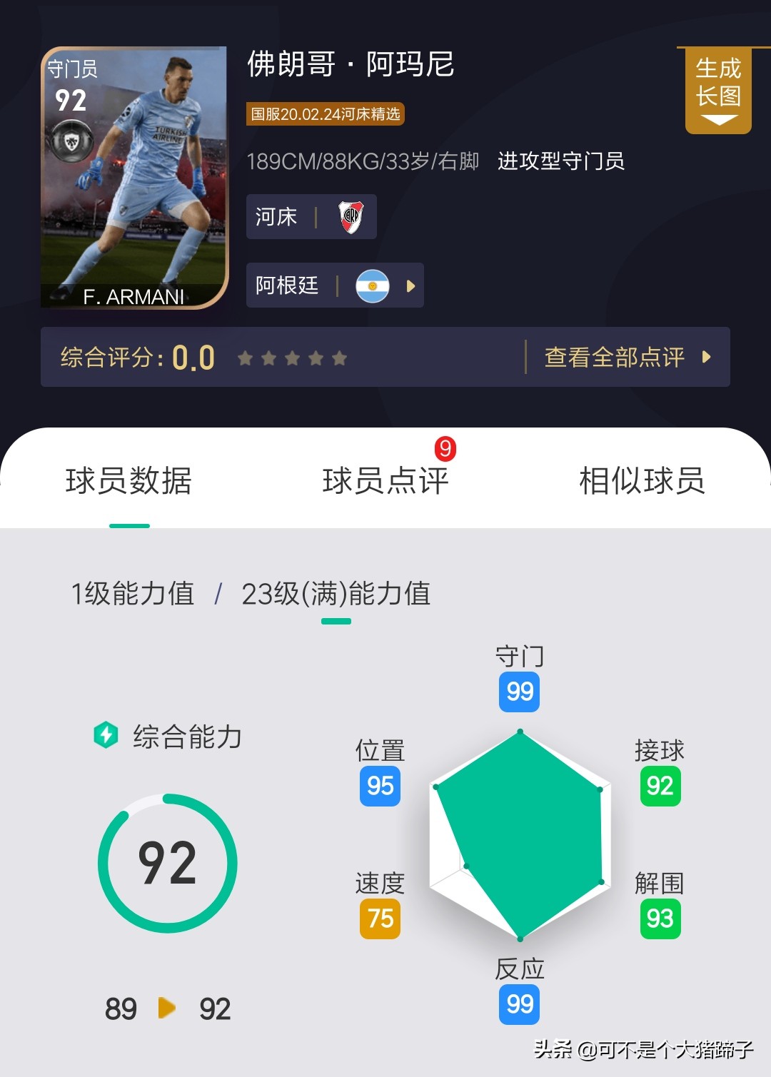 实况足球手游2021兑换精选球员,实况足球手游最新欧洲精选球员