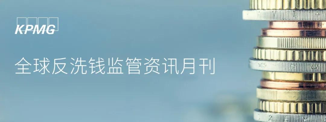 国内外反洗钱监管日趋严格2018年,国际反洗钱前沿与动态