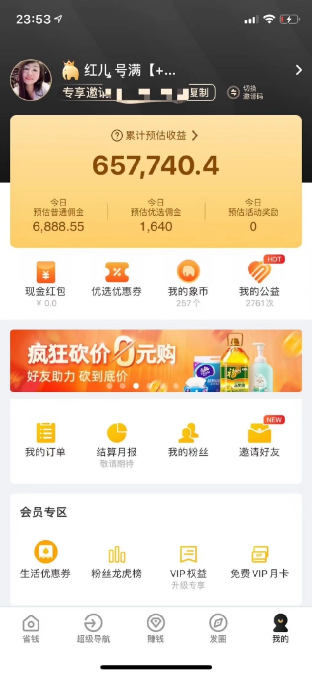 为什么粉象生活推广收益只有积分,手把手教零基础小白做好淘宝客