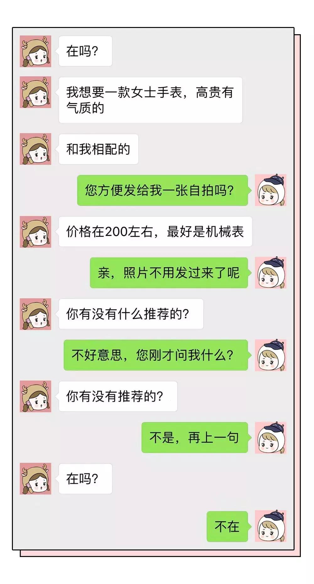 “能帮我代购一只香奈儿58吗？”美女代购聊天记录曝光，笑喷了！