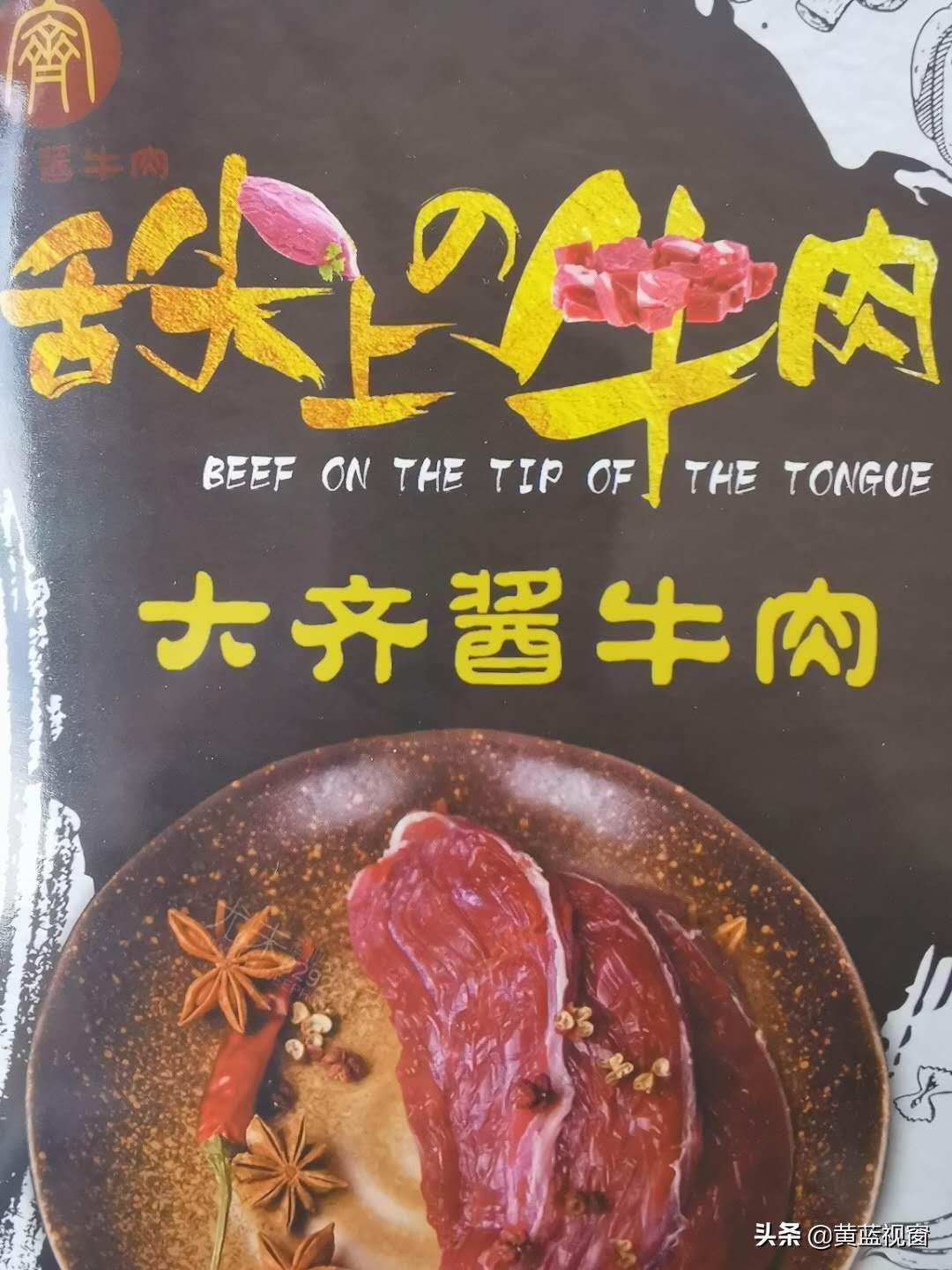滨州哪里卖的酱牛肉最正宗,滨州酱牛肉排行榜第一名