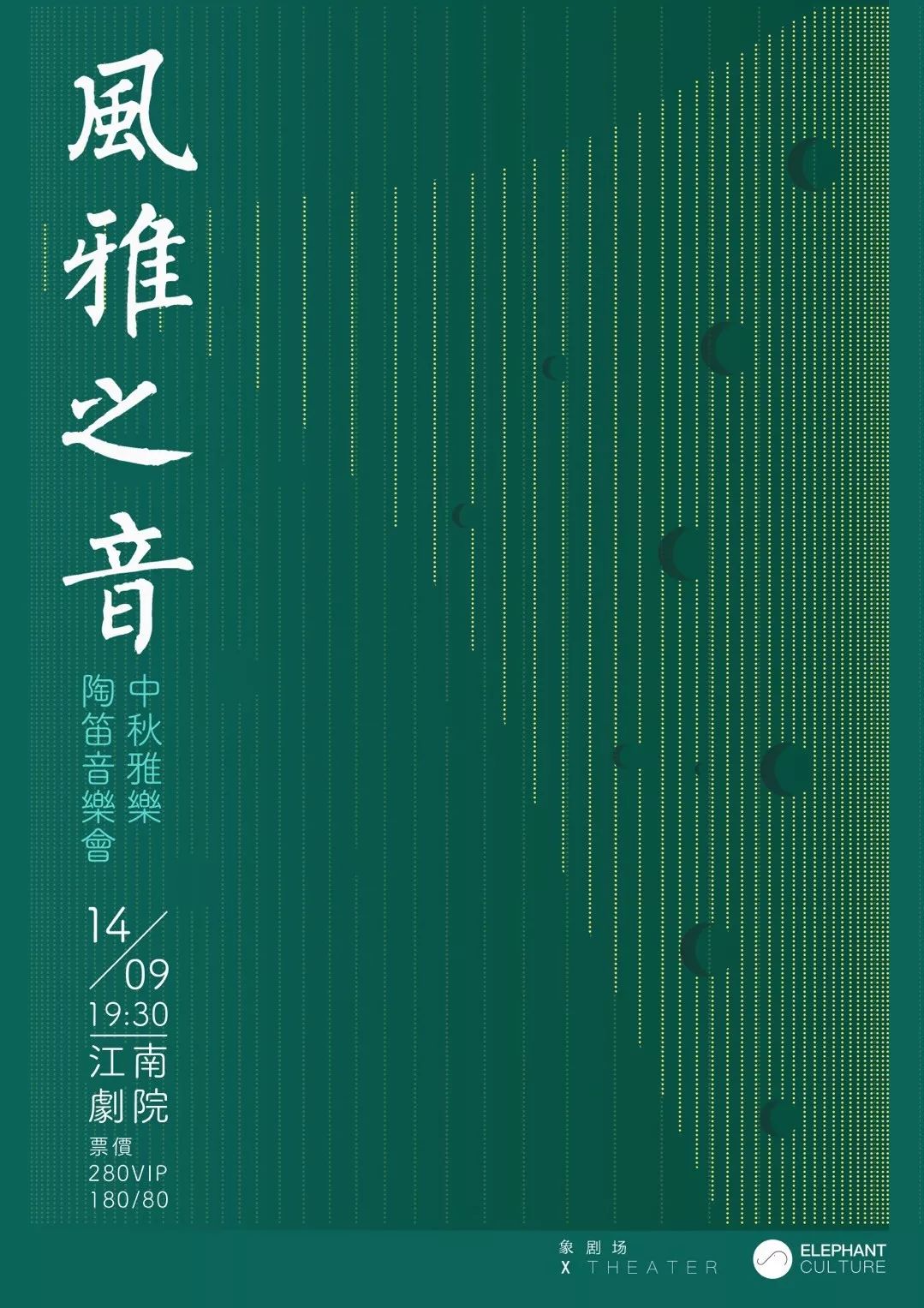 中秋陶笛曲,陶笛中秋节