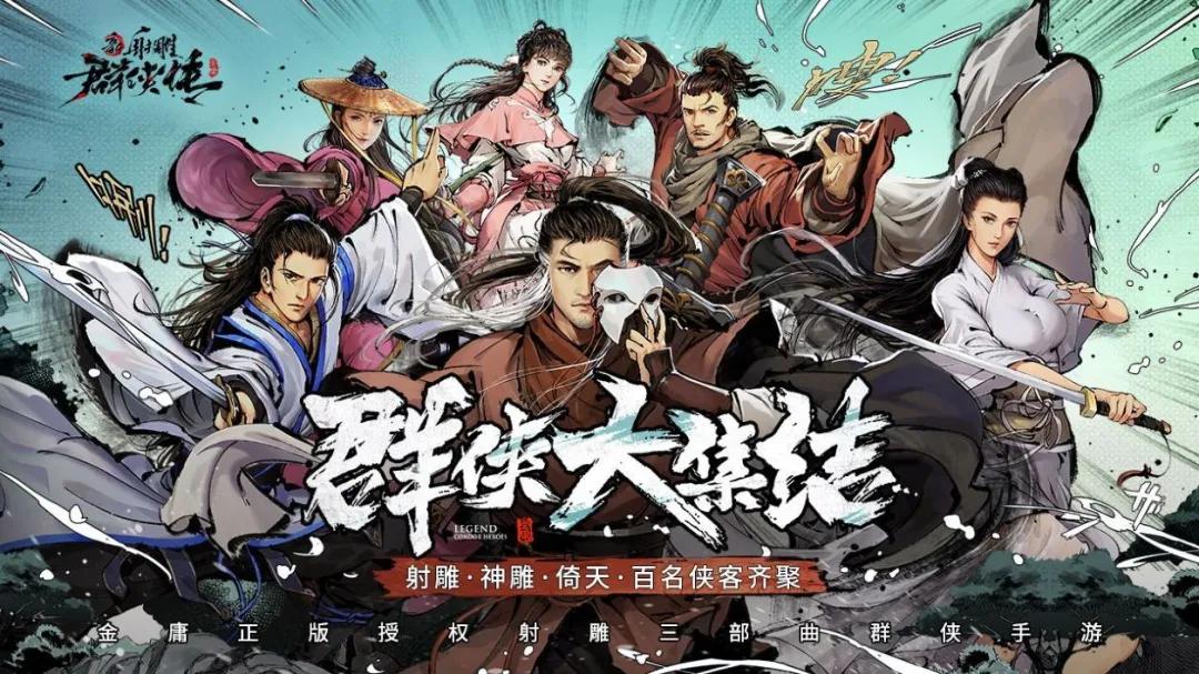 新射雕群侠传之铁血丹心折扣平台,新射雕群侠传之铁血丹心官方版