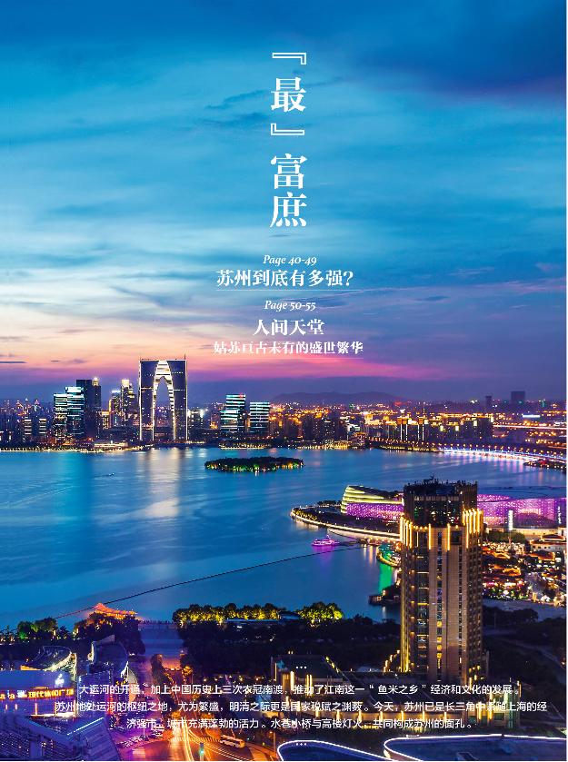 国家地理经典影像苏州,中国国家地理经典影像苏州