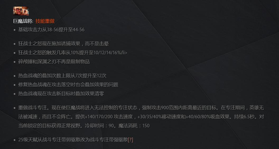 DOTA:巨魔战将重做后的大招出现BUG,可以永久得到敌人视野!