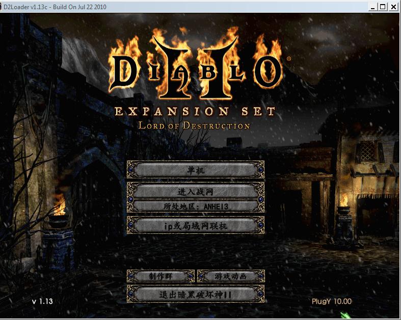 暗黑破坏神2如何在win10运行,win10如何玩暗黑破坏神2