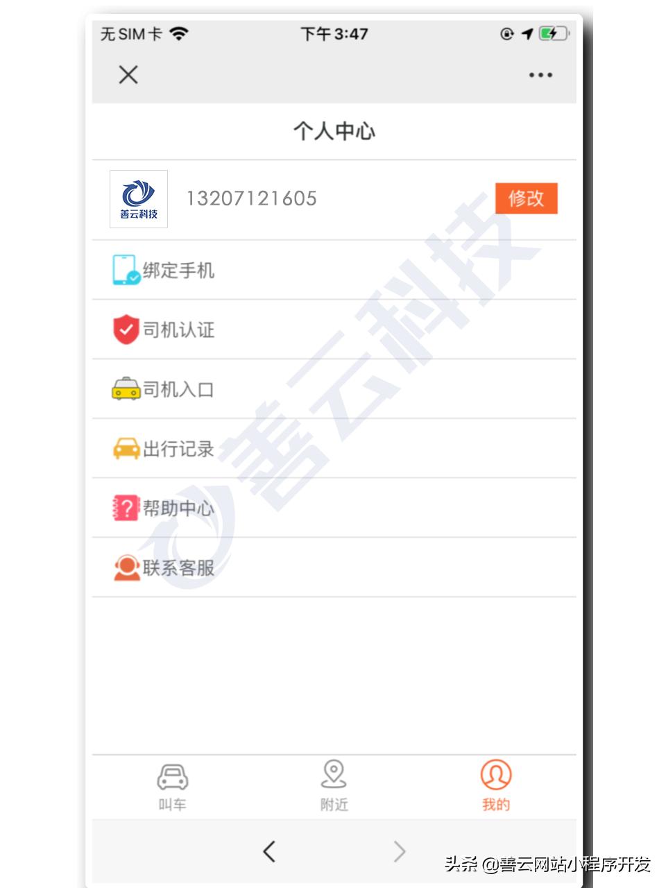 智能拼车系统开发流程,打车拼车软件定制开发