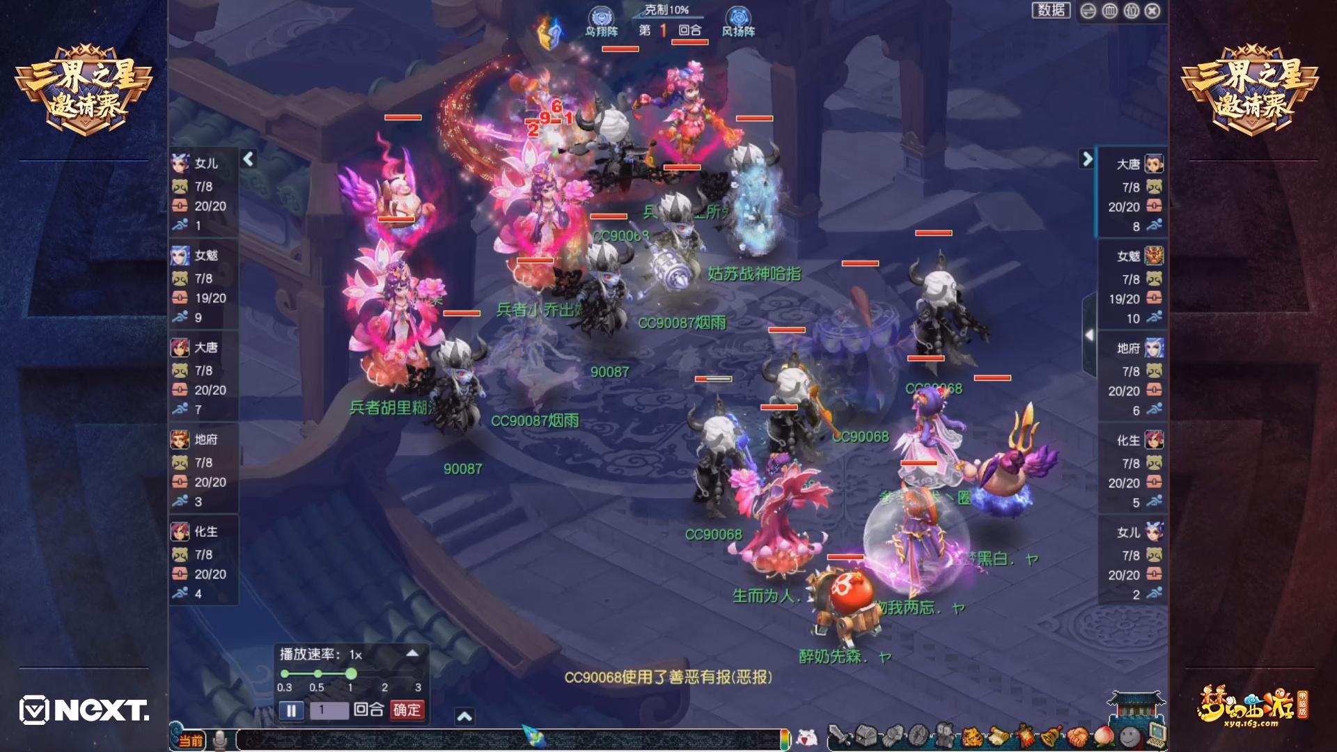 NeXT2020《梦幻西游》电脑版三界之星邀请赛点杀流相遇酣畅来战
