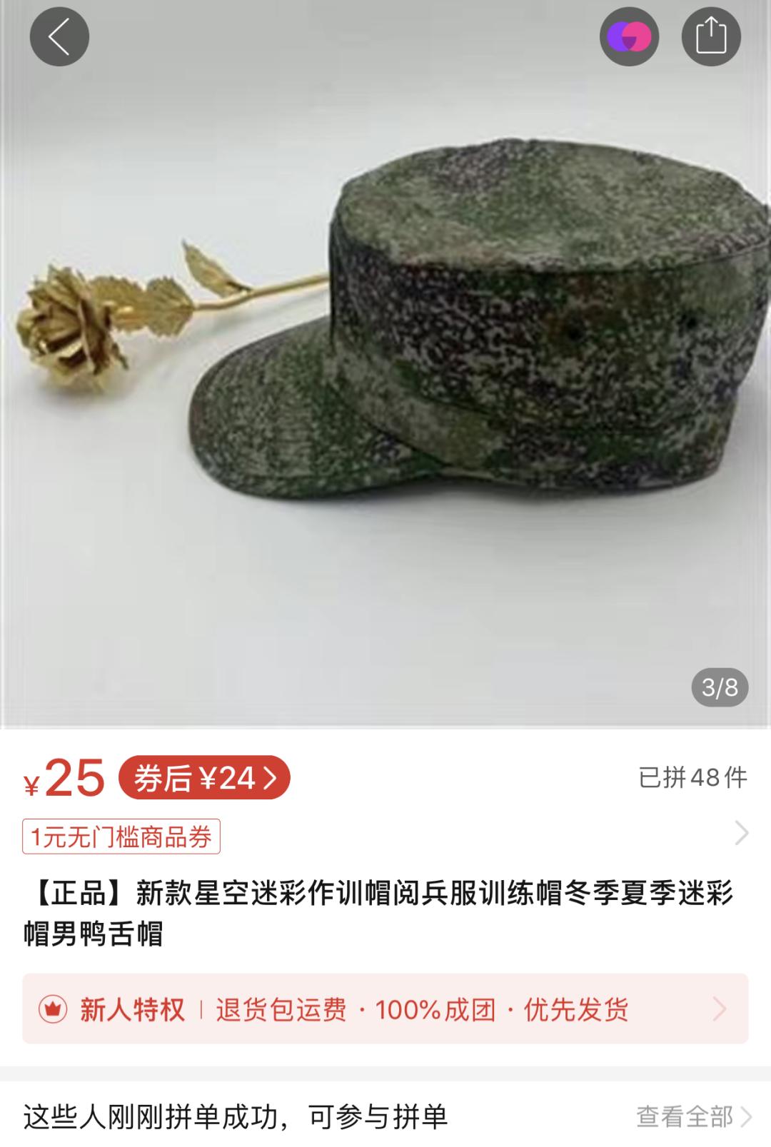 星空迷彩90元，资历章10元，士官证108元……假军品太嚣张