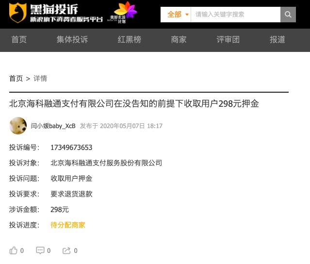 翠微收购海科融通最新进展,海科融通被收购承诺业绩