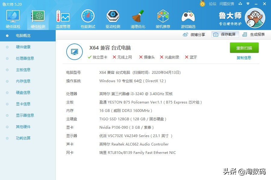 i33240加p106玩cf,i33240配p106h61
