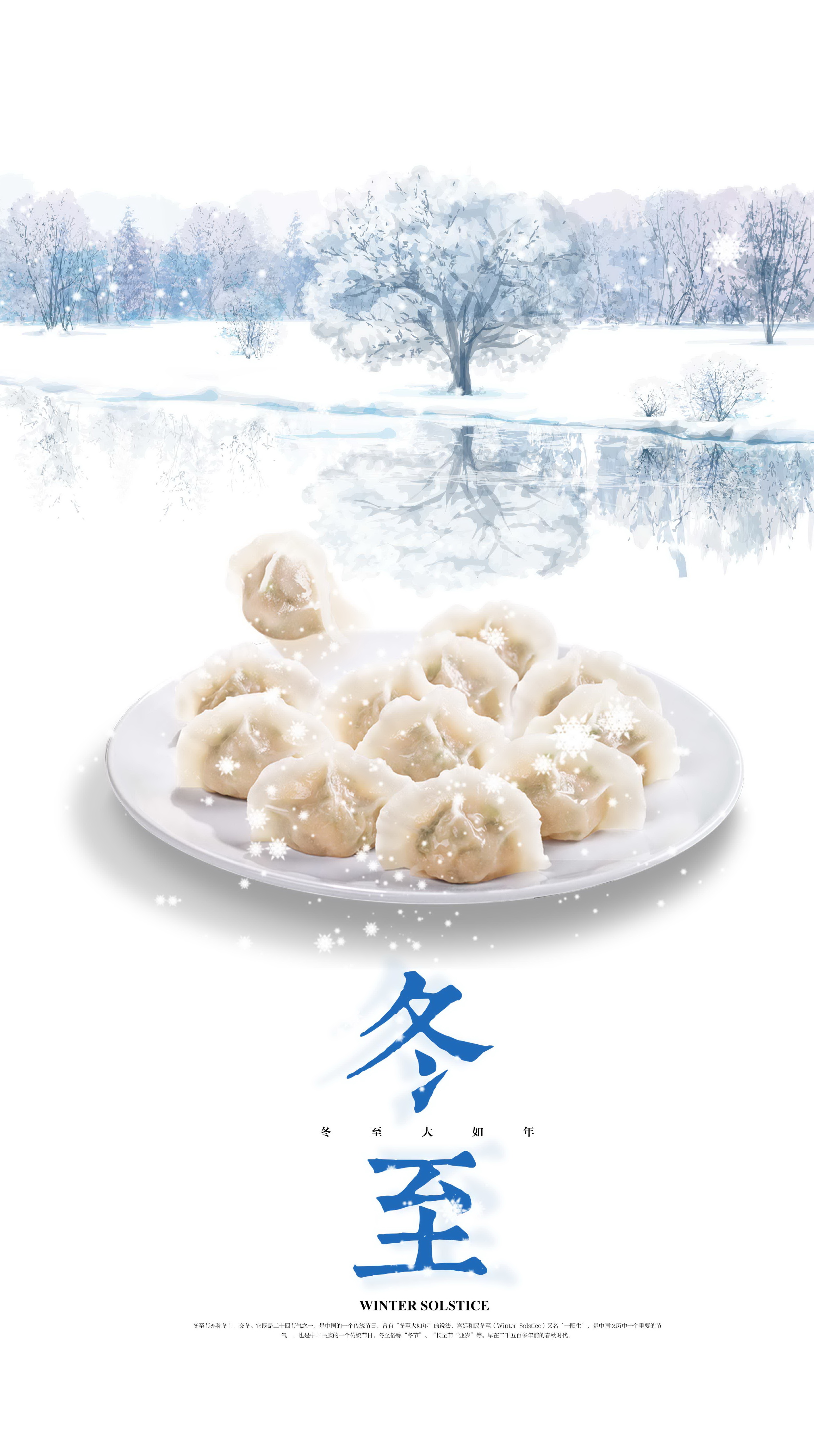 冬至你不知道的事,那些你不知道的冬至小知识