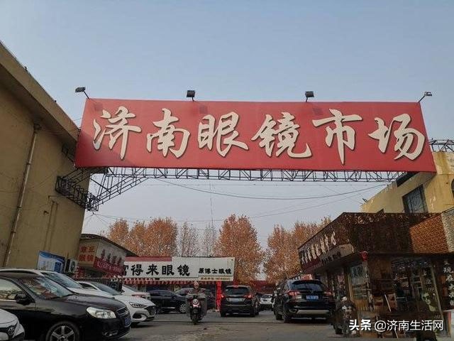 济南眼镜市场哪家配镜最好,济南眼镜市场