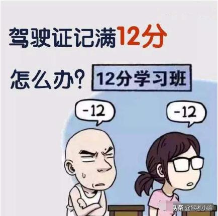 清零新规定：驾驶证被扣1-24分或以上怎么办？如何参加满分考试？