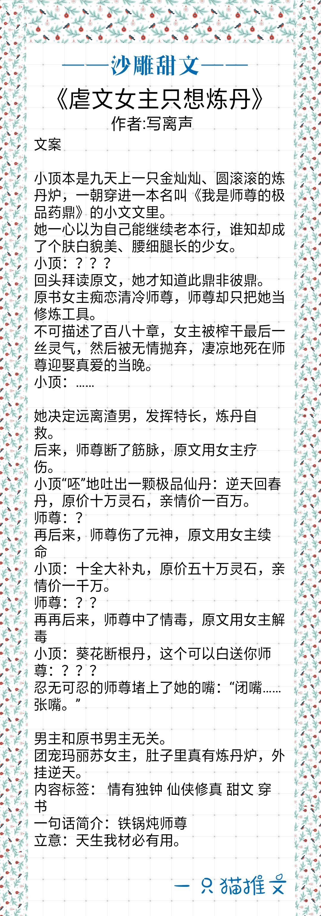 8本宝藏沙雕甜文强推！《关于我和我的恶魔沙雕室友》笑死个人