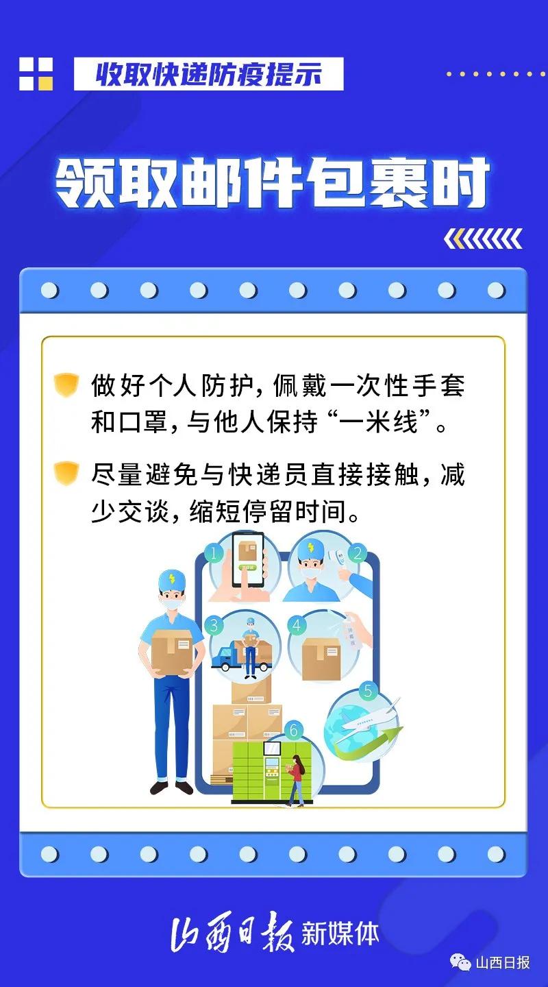 海报丨这才是收取快递的正确姿势！太原市疾控中心发出提示