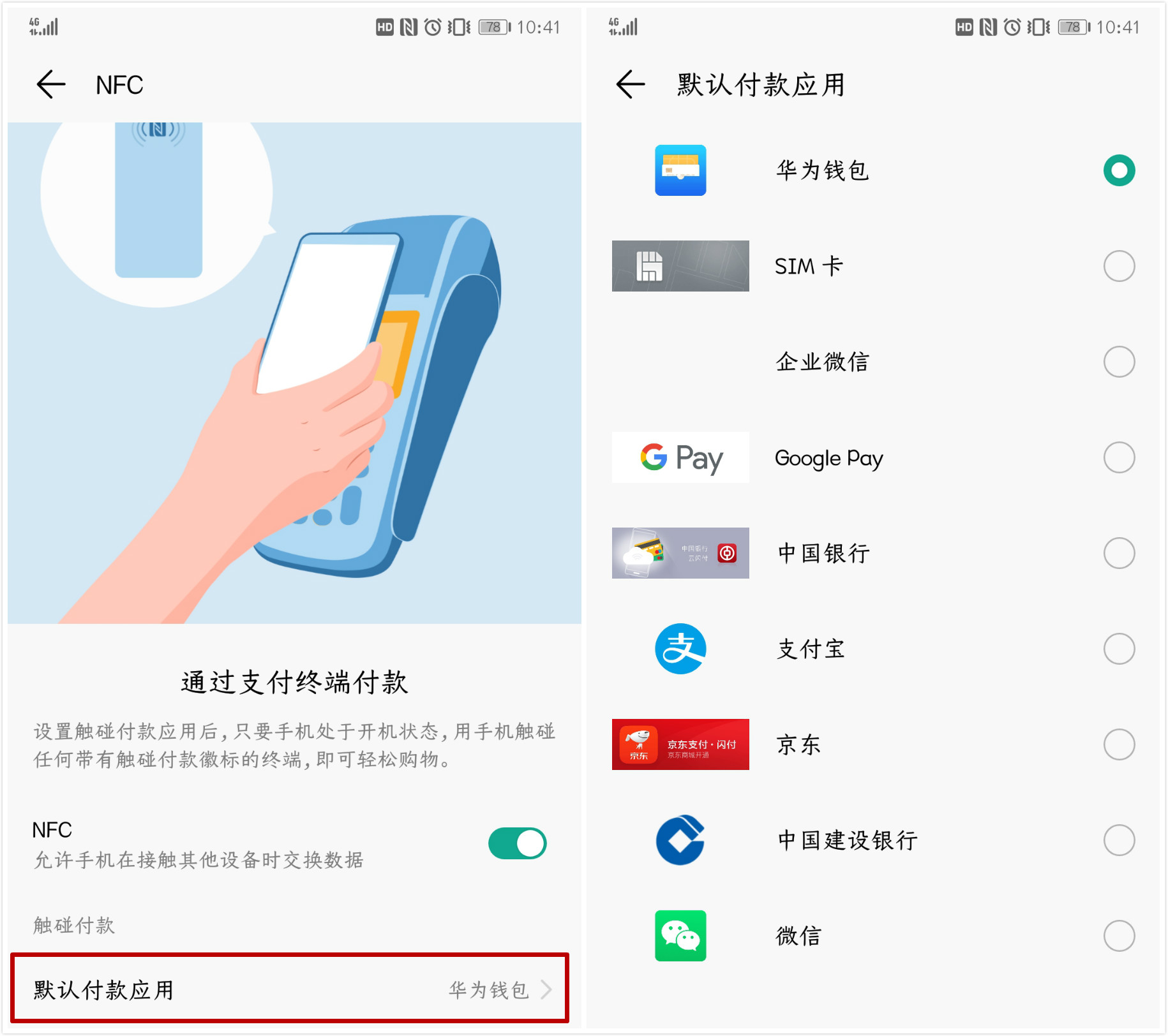 手机nfc功能介绍和用法,nfc功能怎么用华为p30手机