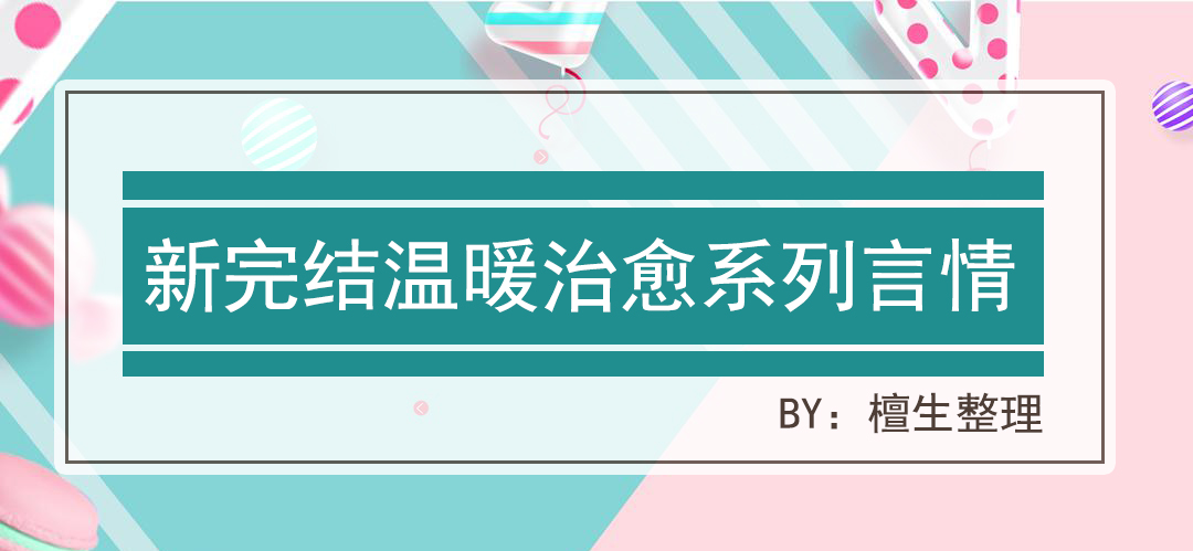 五本已完结的轻小说,五本最新完结小说