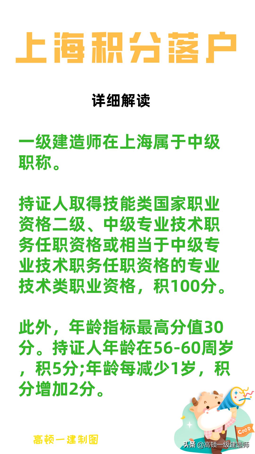 一级建造师能落户上海吗,持有一级建造师怎么找工作