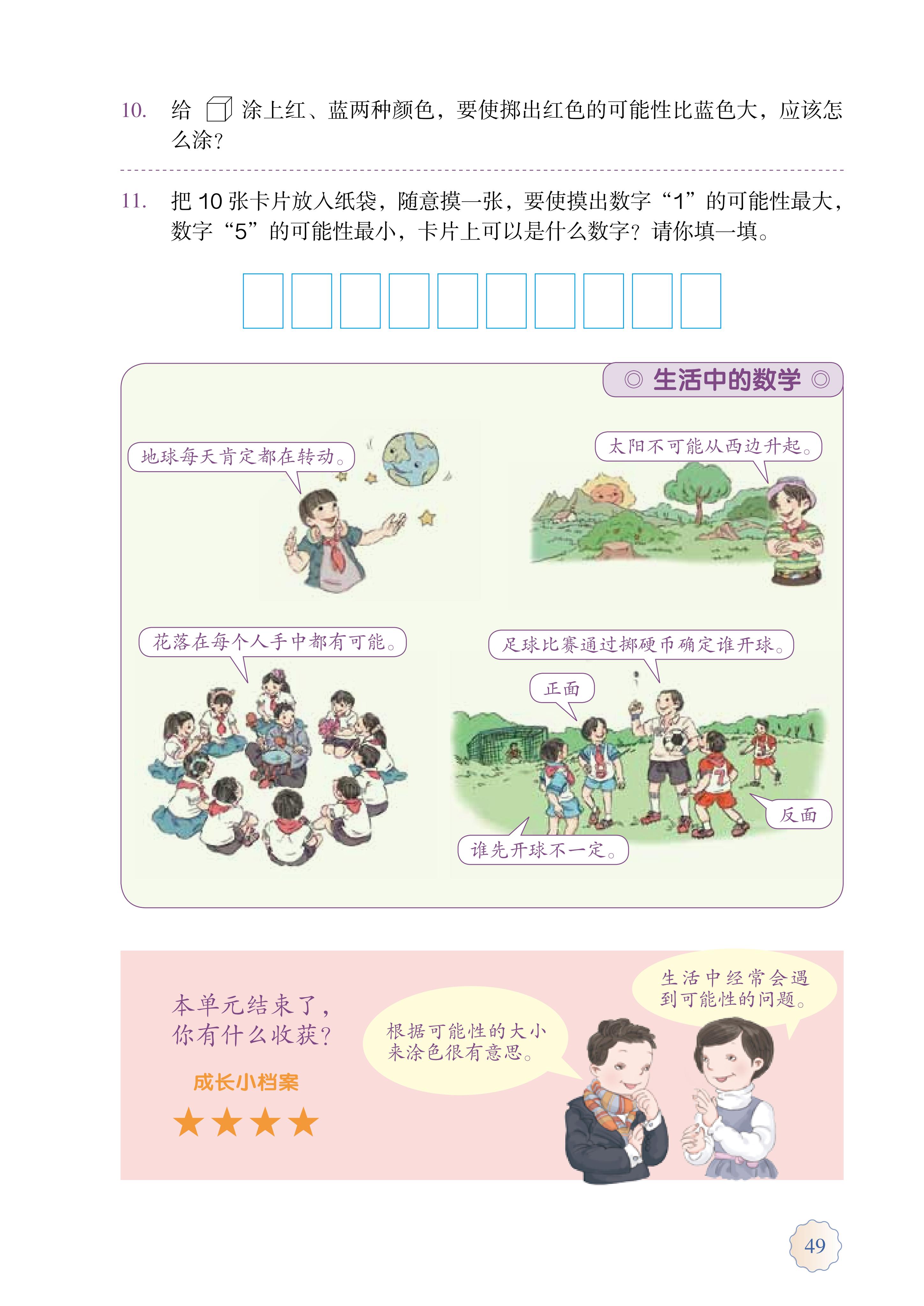 人教版五年级上册数学电子课本,小学数学五年级上册课本