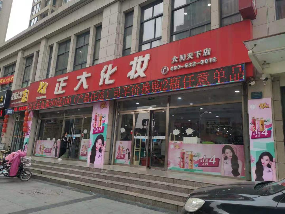 谁说线下零售难？三生花洗护嗨翻新年