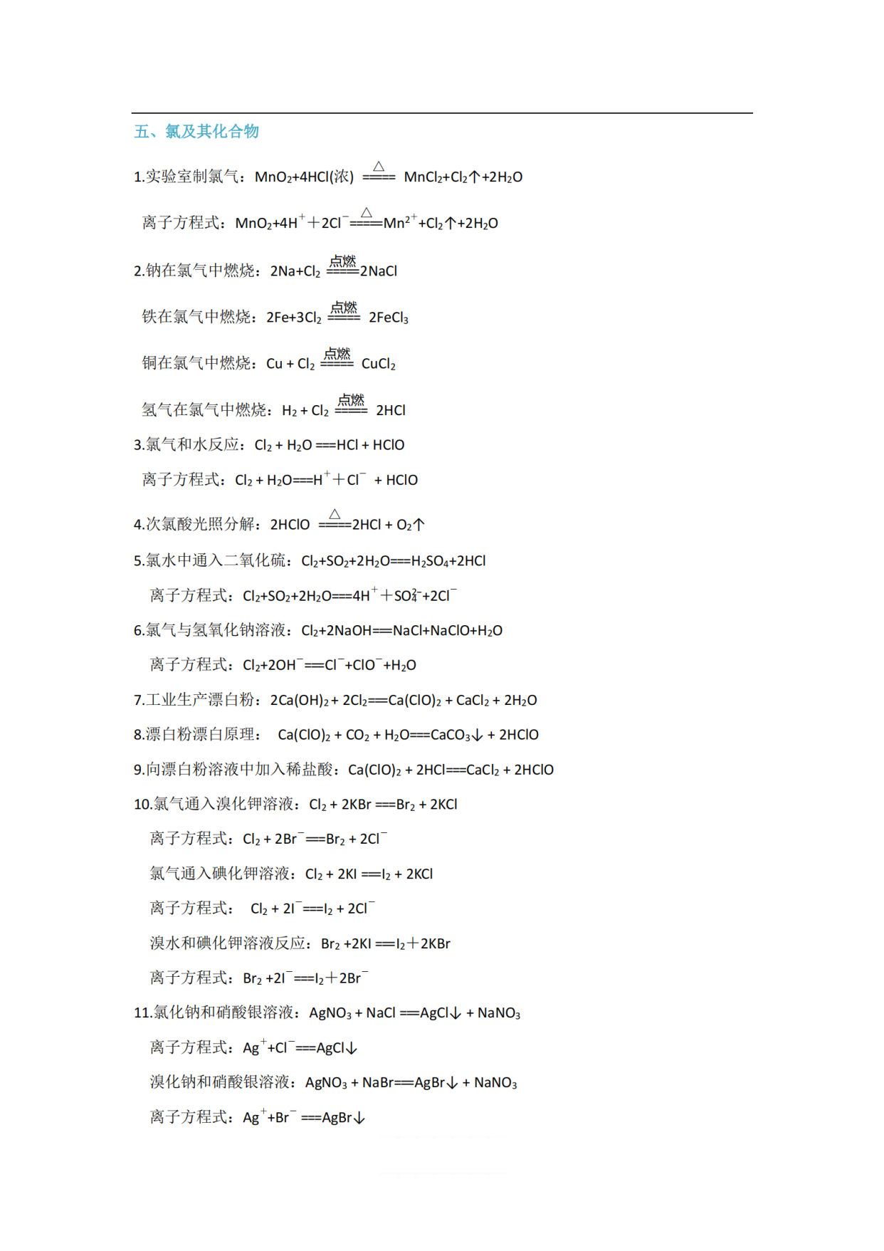 考前化学复习,化学考前速记方程式