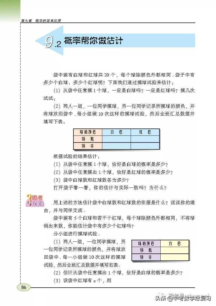 苏科版九年级数学下册课本目录,苏科版九上数学电子课本