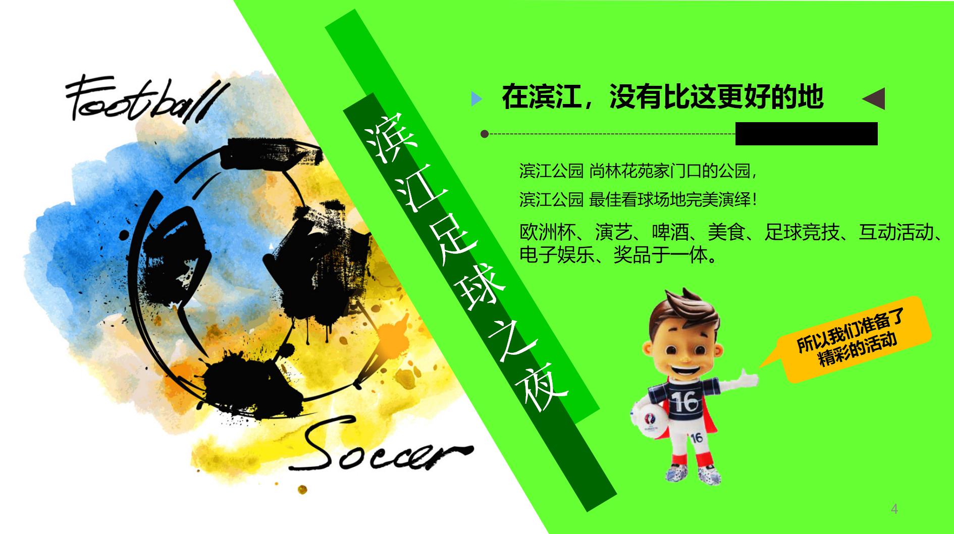 体育活动策划与宣传足球,足球酒吧活动方案