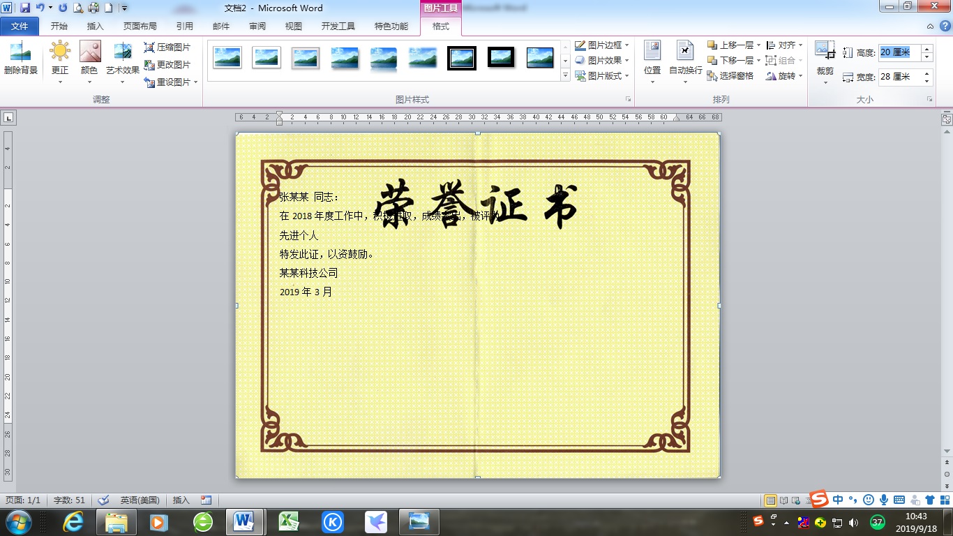 word打印奖状自动替换,word奖状打印怎么铺满整张纸