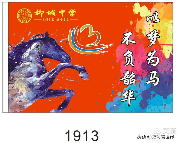 广西柳城中学“19扬帆起航圆梦2022”2019级高二升高三授旗仪式