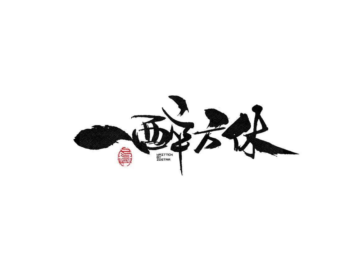 那些年喝过的酒熬过的夜,那些年喝过的酒水