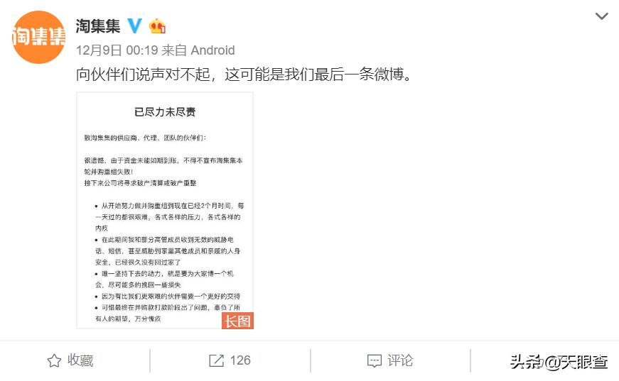 老板半夜宣布破产，“高仿版拼多多”这回撑不住了