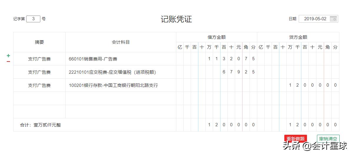 汽车租赁财务处理实操,班车租赁如何做账