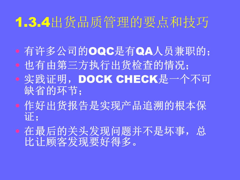 品管部主管必学培训ppt,品管部技能培训ppt