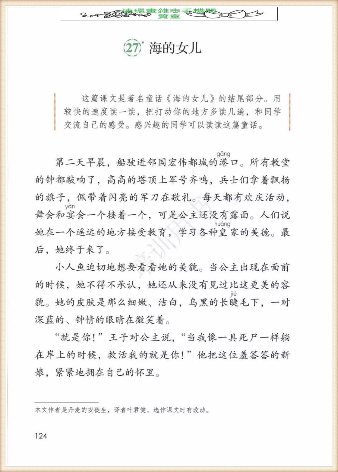 四年级下册语文作文,四年级下册语文第五单元作文写游