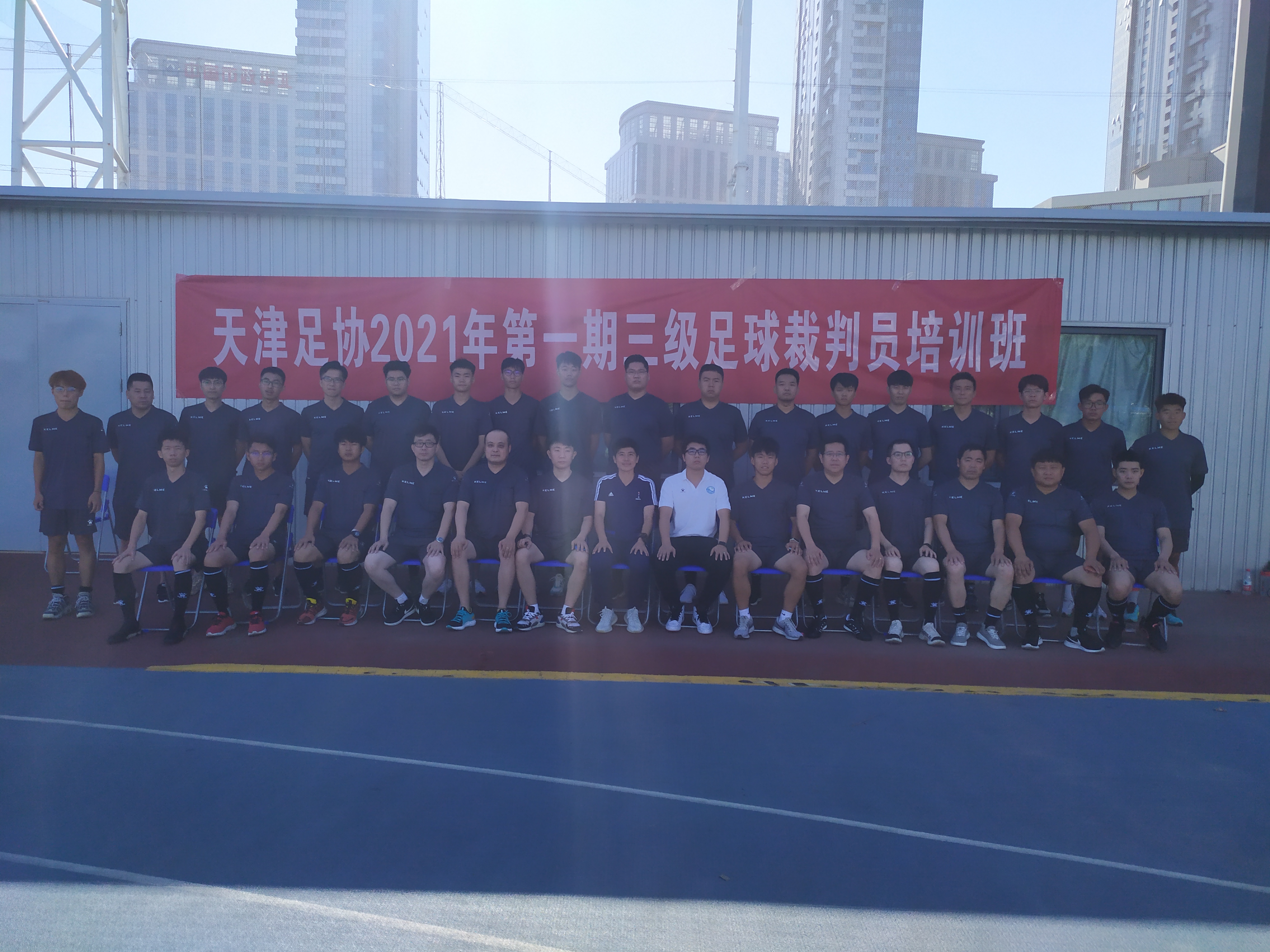 中国足协三级裁判员培训班,青岛足球国家三级裁判员培训班