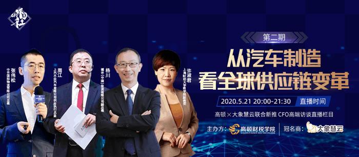 CFO饭团社丨独特的时代，致敬中国汽车人