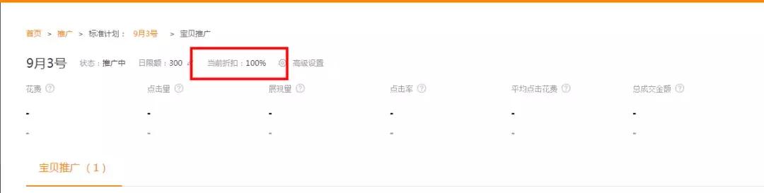直通车降低出价花费更高,拼多多直通车怎么才能降低花费