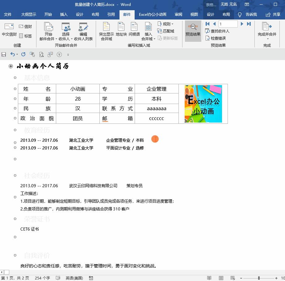 word怎么快速创建一个工作流程,word快速制作个人简历