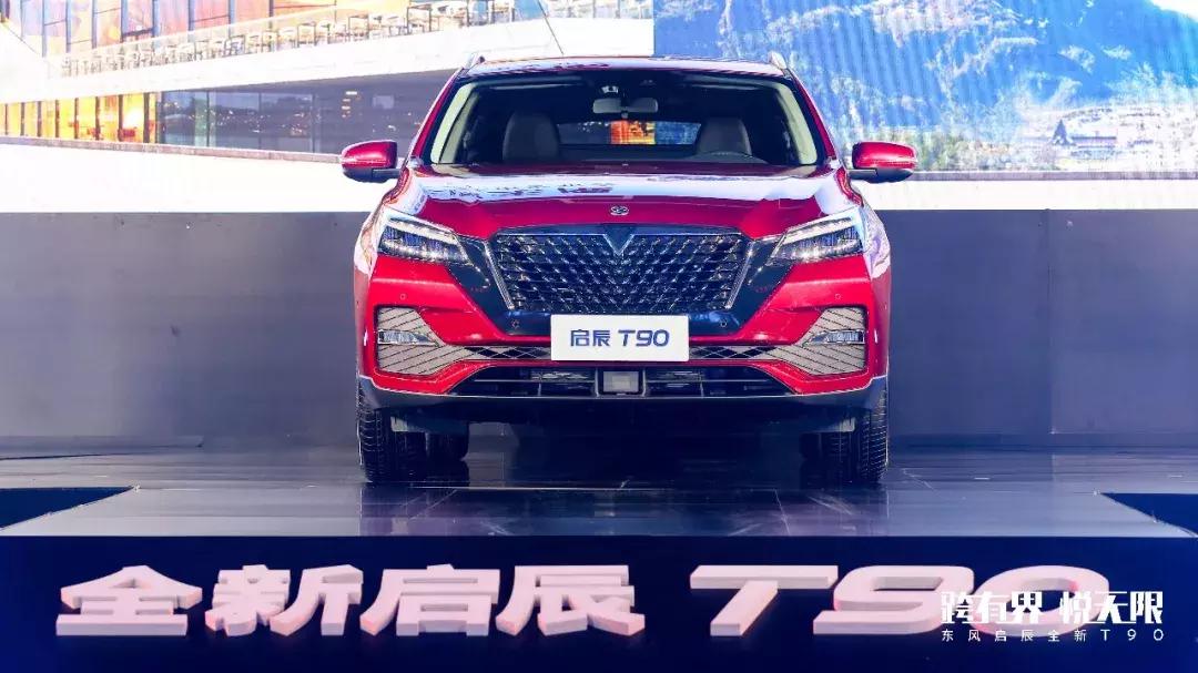 全新启辰t90与您共赴,2020款全新启辰t90价格