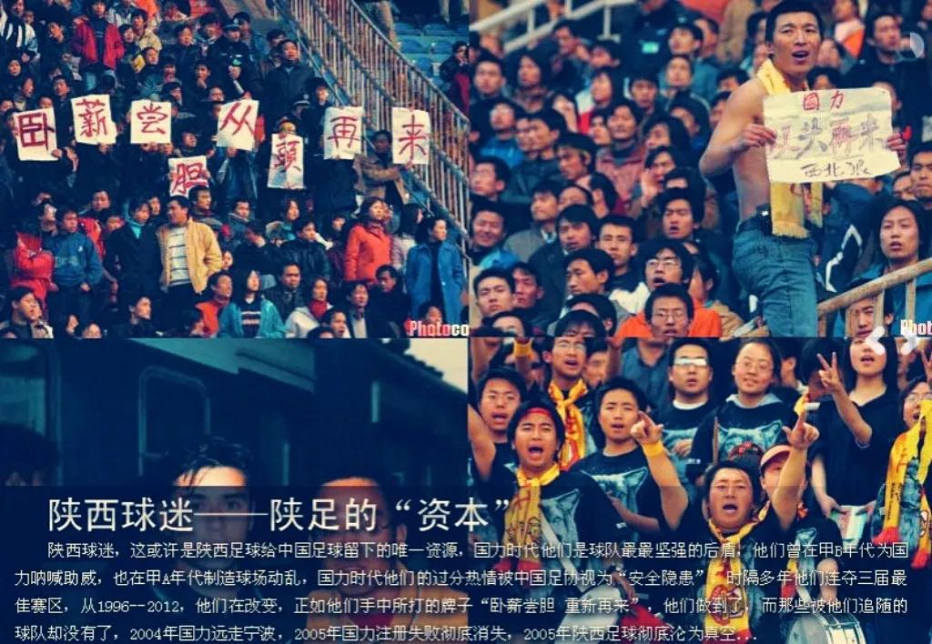 坎坷的陕西足球,陕西足球和河南足球