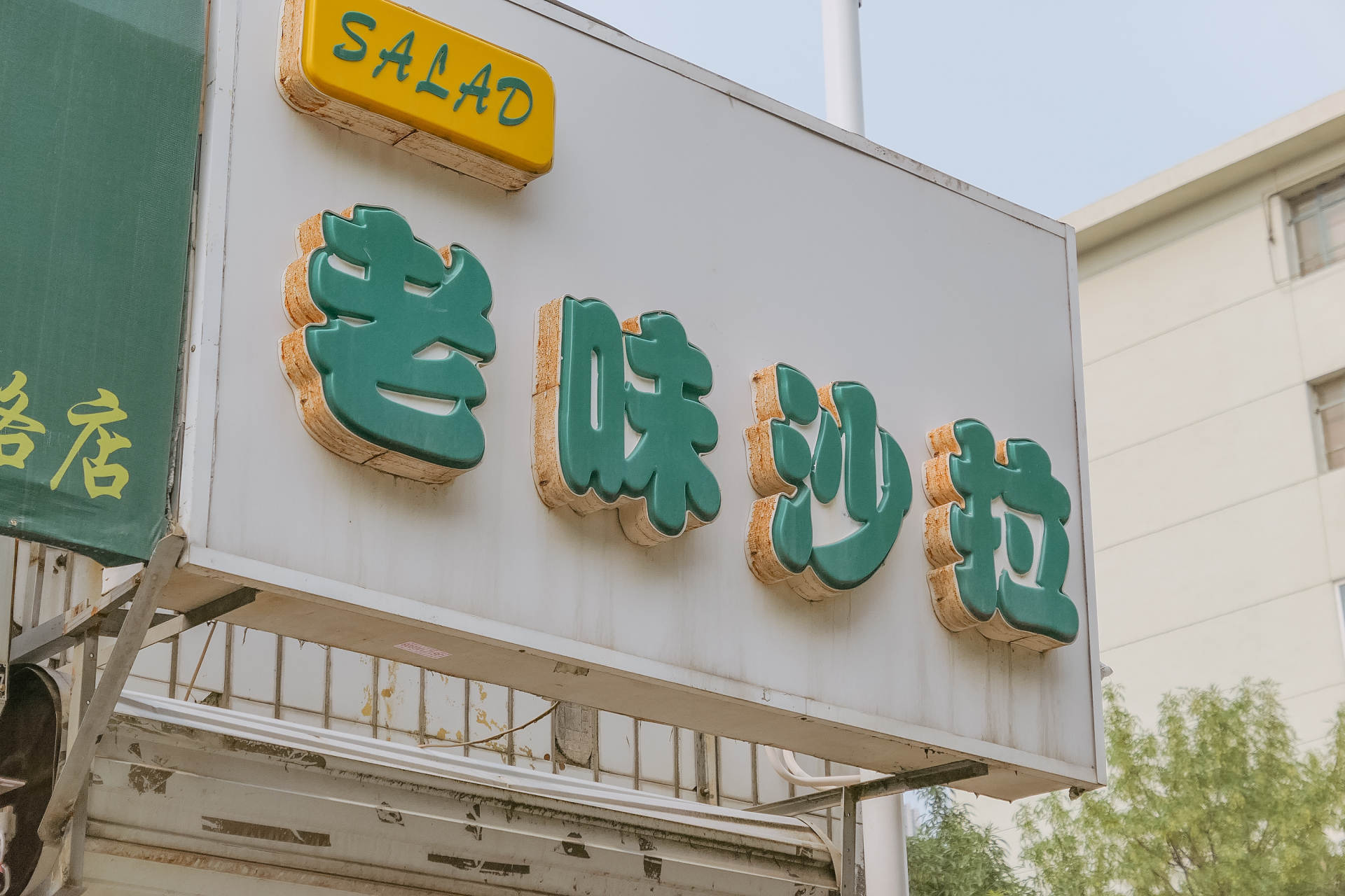 在天津，百十年来西餐一直和煎饼果子si“盟兄弟”？