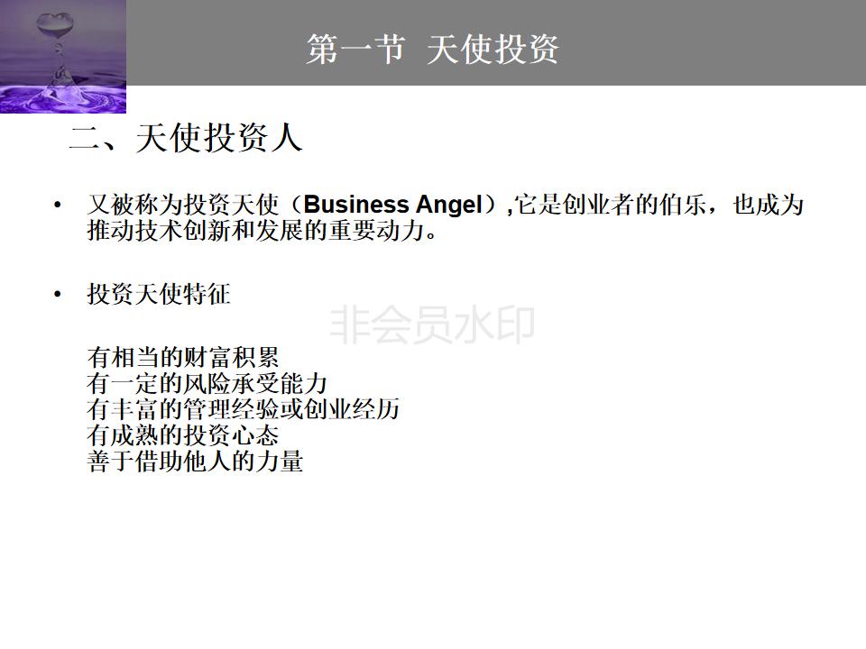 股权投资与股权融资ppt,企业投融资方式的ppt