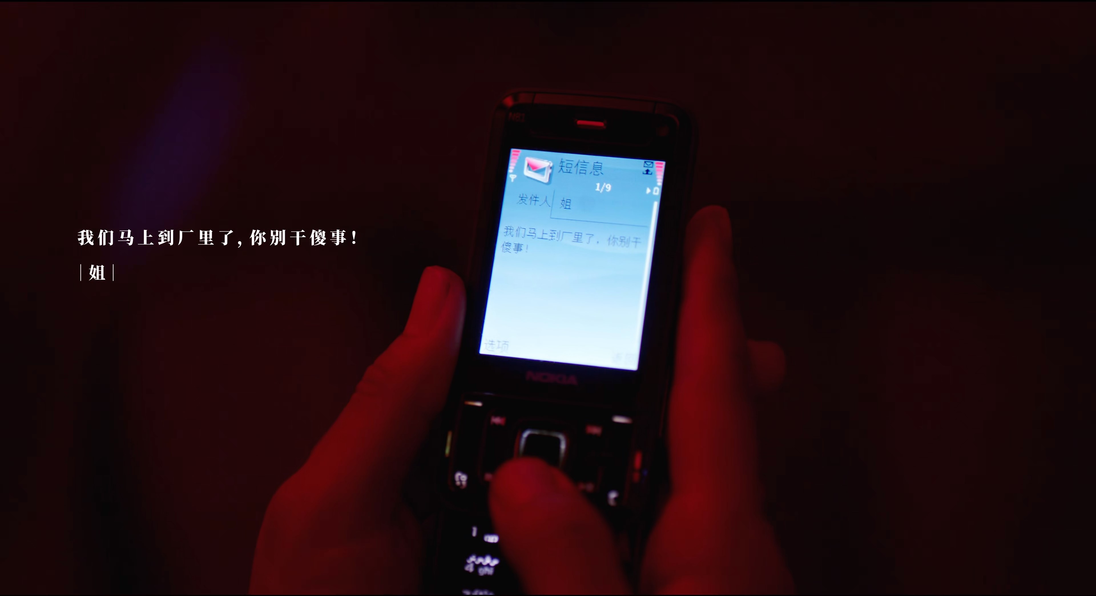 张东升约你去爬山，盘点《隐秘的角落》中角色们使用的手机型号