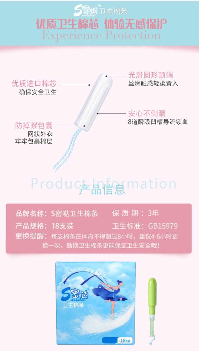 棉条新手入门需知：卫生棉条多久换一次？