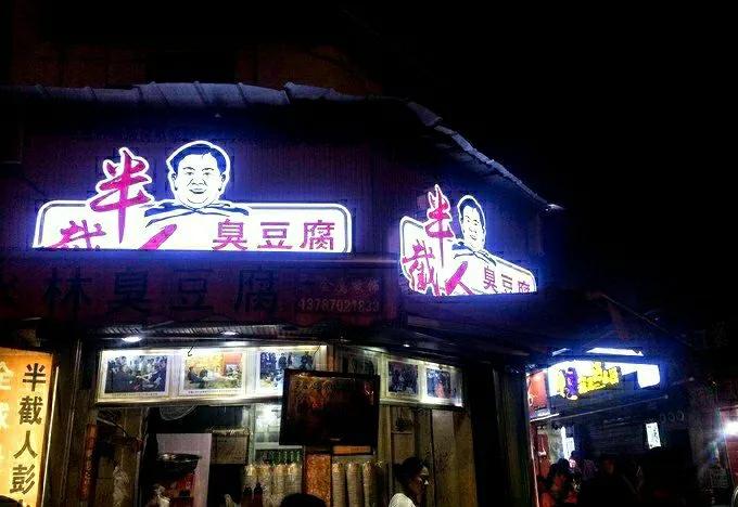 长沙臭豆腐来源特色介绍,长沙臭豆腐哪家最正宗可以学