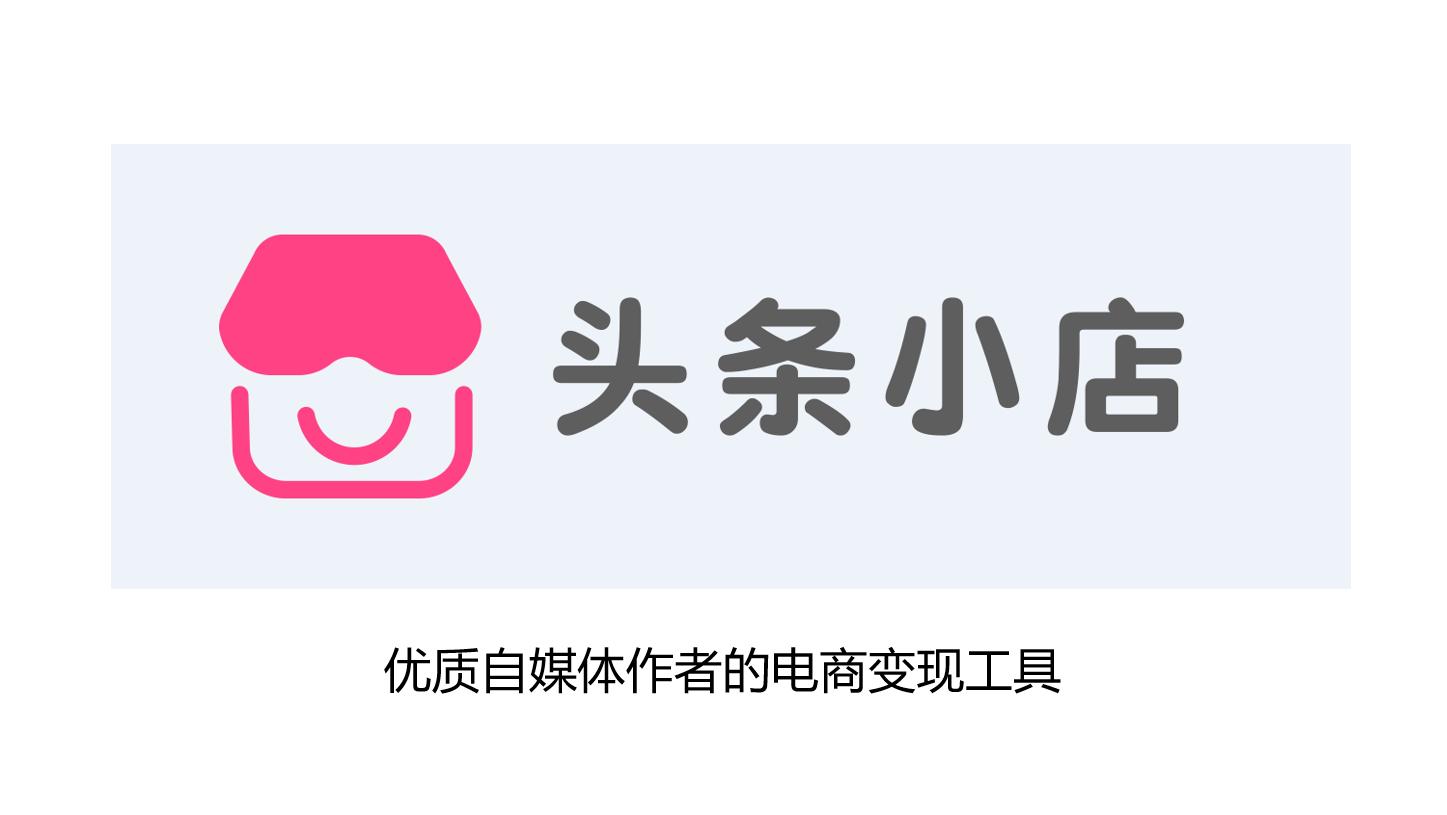 头条小店申请执照,头条小店开通攻略