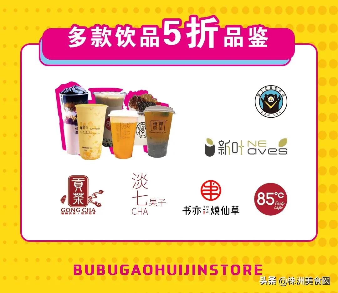 美食200减100，挑战大胃王+霸王餐！一起嗨购步步高~