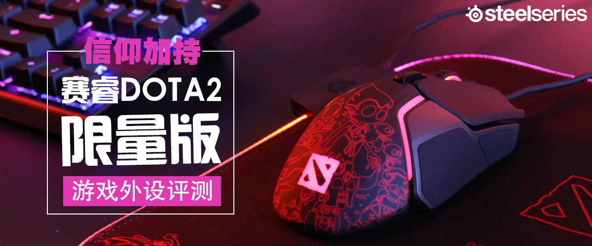 赛睿ti9,dota2ti9至宝有哪些
